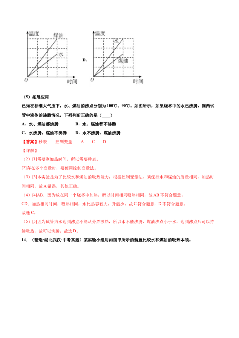 第十三章内能（真题精选）（解析版）_初中全科电子版试卷练习试题_物理_9年级上下册物理试题_人教版物理九年级全一册单元试卷（027份）_单元试卷第1套10套