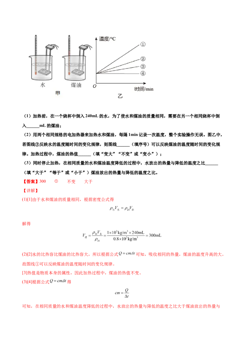 第十三章内能（真题精选）（解析版）_初中全科电子版试卷练习试题_物理_9年级上下册物理试题_人教版物理九年级全一册单元试卷（027份）_单元试卷第1套10套