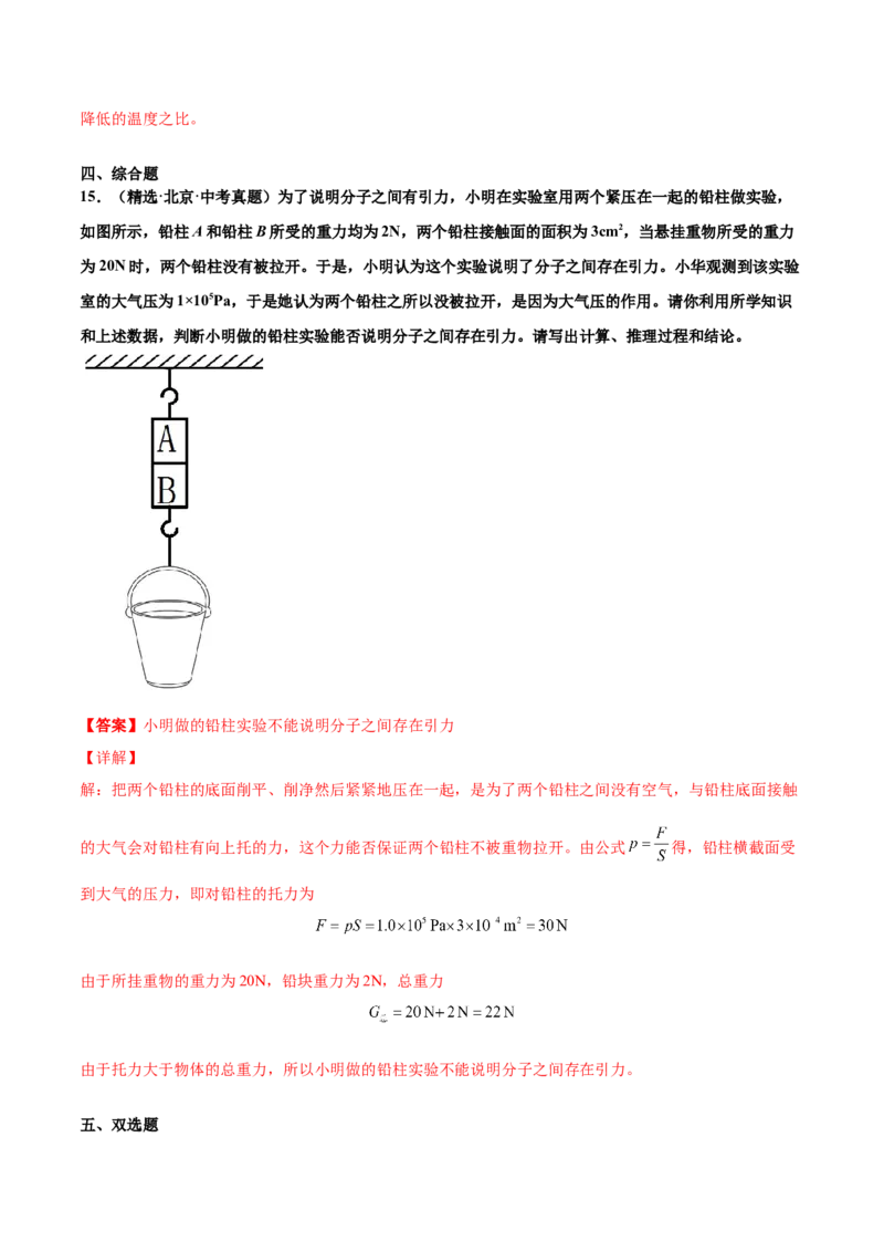 第十三章内能（真题精选）（解析版）_初中全科电子版试卷练习试题_物理_9年级上下册物理试题_人教版物理九年级全一册单元试卷（027份）_单元试卷第1套10套