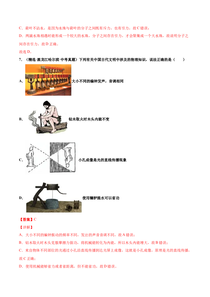 第十三章内能（真题精选）（解析版）_初中全科电子版试卷练习试题_物理_9年级上下册物理试题_人教版物理九年级全一册单元试卷（027份）_单元试卷第1套10套