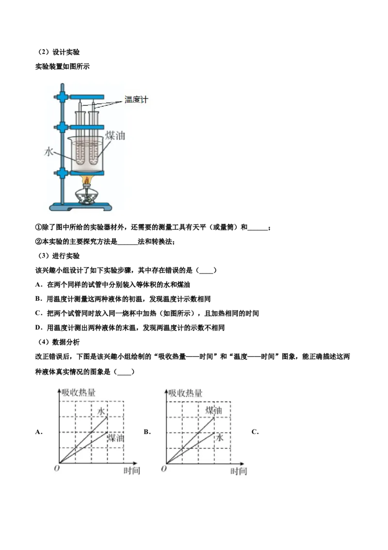 第十三章内能（真题精选）（解析版）_初中全科电子版试卷练习试题_物理_9年级上下册物理试题_人教版物理九年级全一册单元试卷（027份）_单元试卷第1套10套