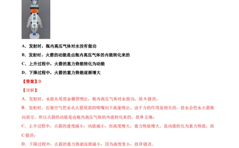 第十三章内能（真题精选）（解析版）_初中全科电子版试卷练习试题_物理_9年级上下册物理试题_人教版物理九年级全一册单元试卷（027份）_单元试卷第1套10套