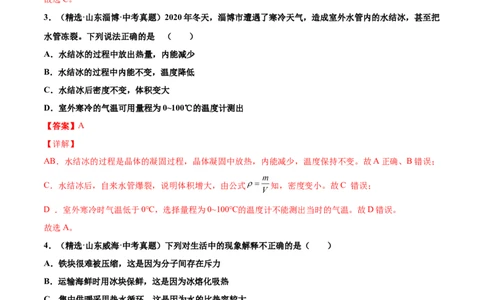 第十三章内能（真题精选）（解析版）_初中全科电子版试卷练习试题_物理_9年级上下册物理试题_人教版物理九年级全一册单元试卷（027份）_单元试卷第1套10套