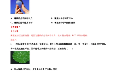 第十三章内能（真题精选）（解析版）_初中全科电子版试卷练习试题_物理_9年级上下册物理试题_人教版物理九年级全一册单元试卷（027份）_单元试卷第1套10套
