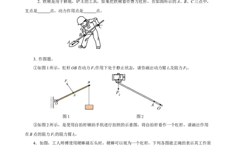 12.1杠杆（分层作业）-八年级物理下册同步备课系列（人教版）原卷版_初物_2024人教版初中物理八九年级上下册课件教案PPT试题电子版资料_八年级下册试卷_专项练习