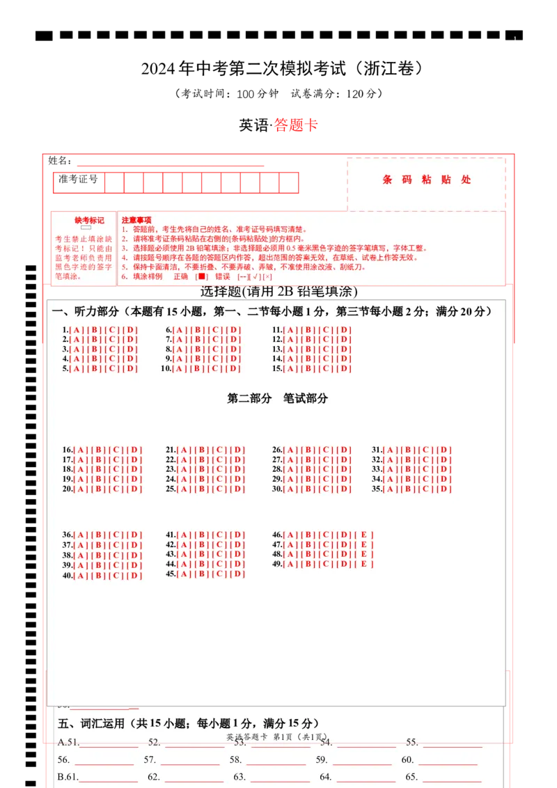 英语（浙江卷）（答题卡）_初中全科电子版试卷练习试题_英语_2024中考模拟题英语(1)_二模_英语（浙江卷，含听力MP3）-：2024年中考第二次模拟考试
