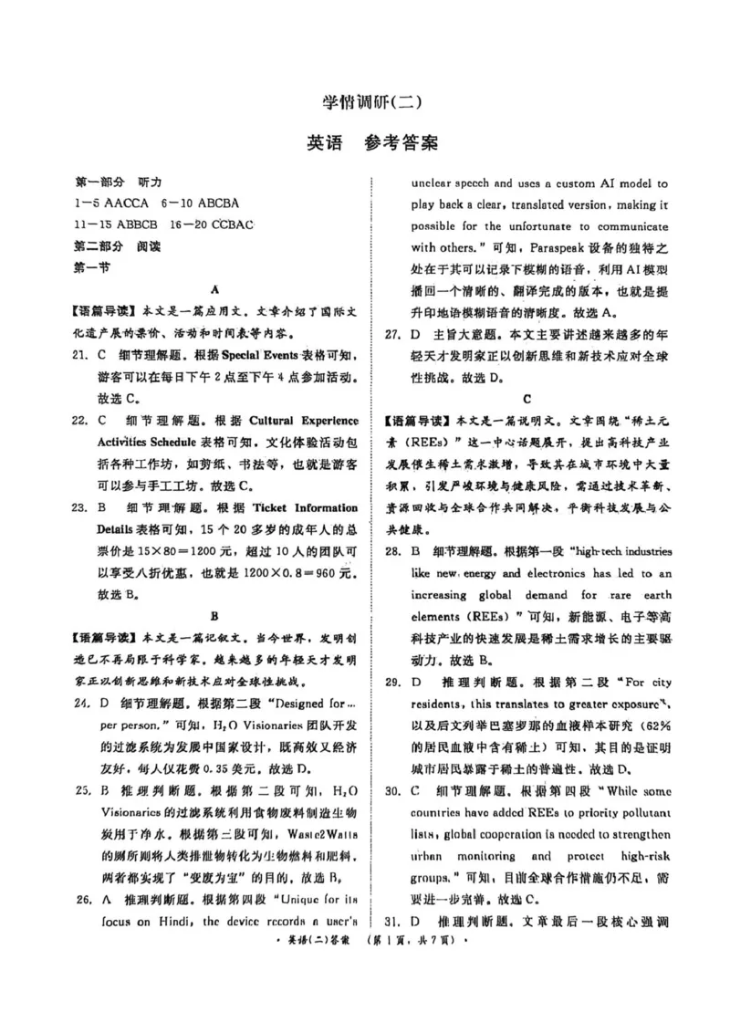 2025-2026学年高三学情调研二-英语答案_2024-2026高三（6-6月题库）_2026年03月高三试卷_260316河南省青桐鸣大联考2026届高三下学期学情调研（二）（全科）