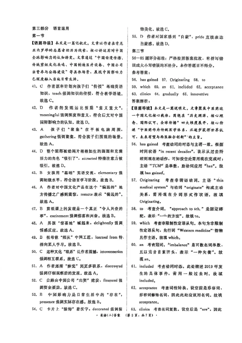 2025-2026学年高三学情调研二-英语答案_2024-2026高三（6-6月题库）_2026年03月高三试卷_260316河南省青桐鸣大联考2026届高三下学期学情调研（二）（全科）