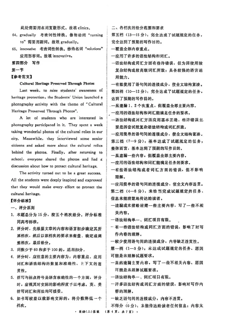2025-2026学年高三学情调研二-英语答案_2024-2026高三（6-6月题库）_2026年03月高三试卷_260316河南省青桐鸣大联考2026届高三下学期学情调研（二）（全科）