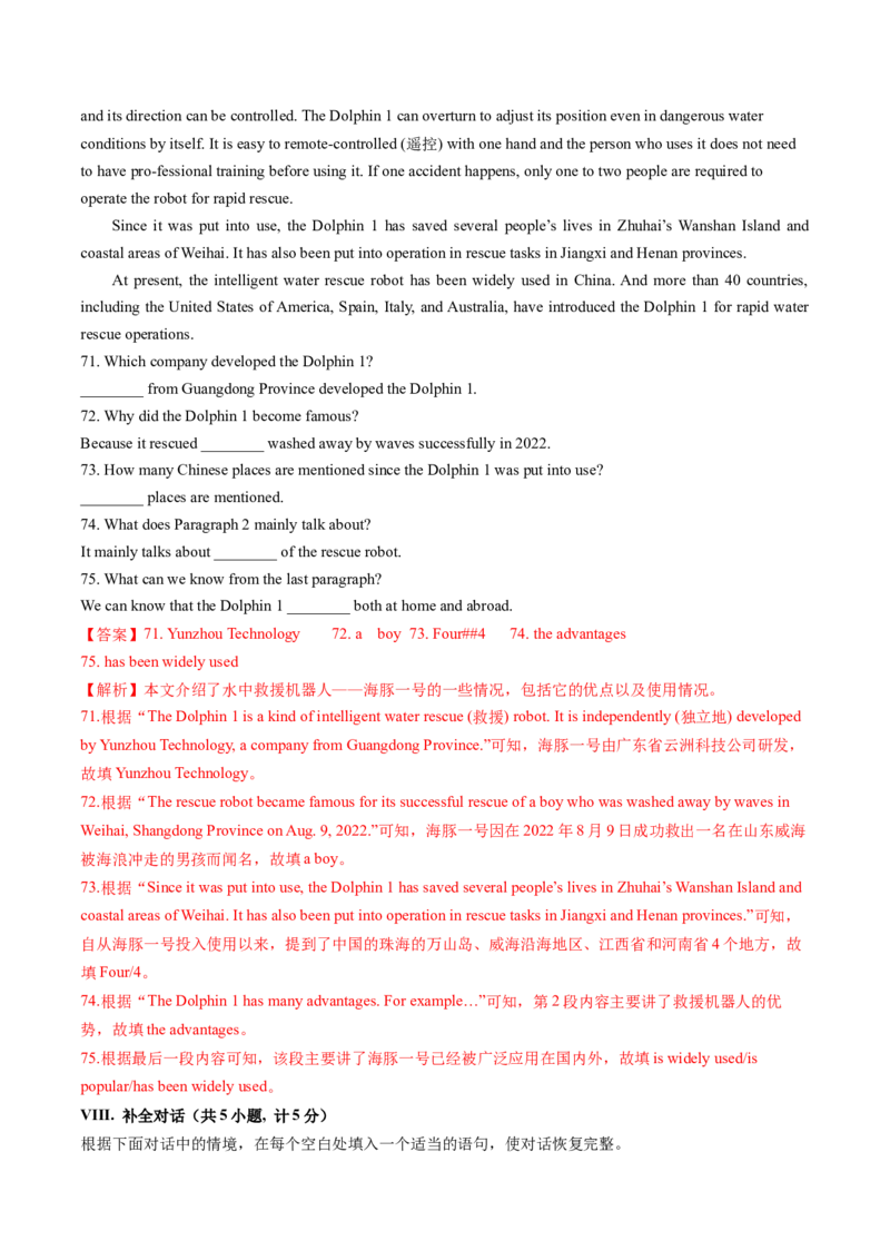 英语（陕西卷）（全解全析）_初中全科电子版试卷练习试题_英语_2024中考模拟题英语(1)_一模_英语（陕西卷）-2024年中考第一次模拟考试