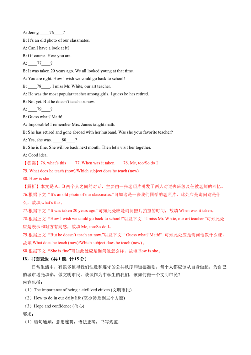 英语（陕西卷）（全解全析）_初中全科电子版试卷练习试题_英语_2024中考模拟题英语(1)_一模_英语（陕西卷）-2024年中考第一次模拟考试