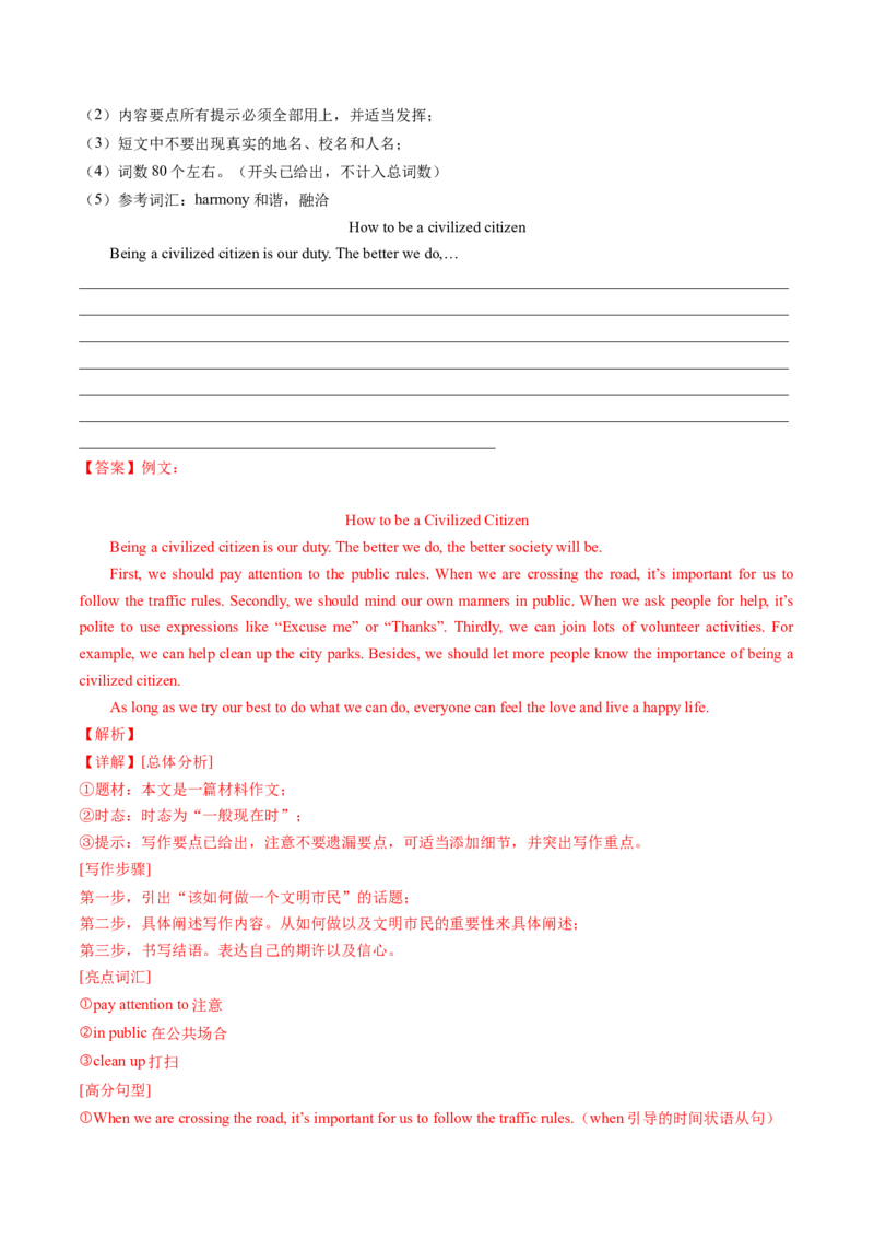 英语（陕西卷）（全解全析）_初中全科电子版试卷练习试题_英语_2024中考模拟题英语(1)_一模_英语（陕西卷）-2024年中考第一次模拟考试