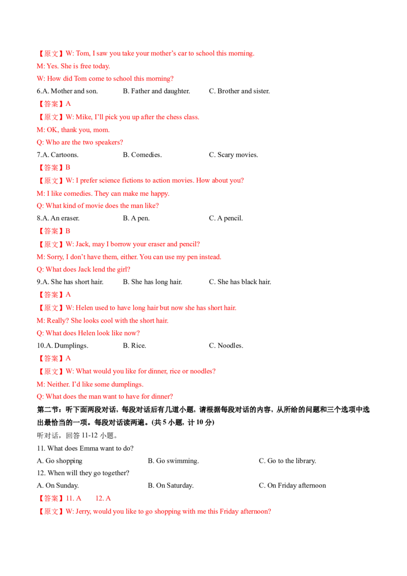 英语（陕西卷）（全解全析）_初中全科电子版试卷练习试题_英语_2024中考模拟题英语(1)_一模_英语（陕西卷）-2024年中考第一次模拟考试
