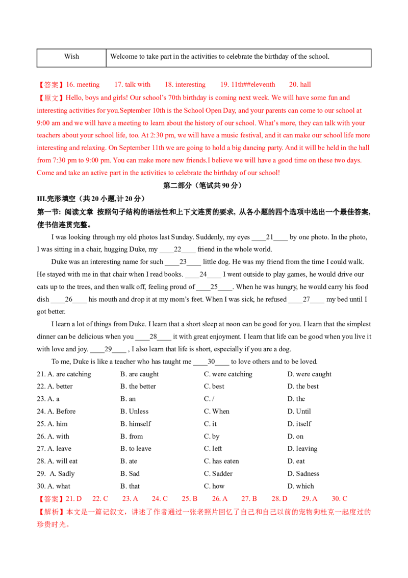 英语（陕西卷）（全解全析）_初中全科电子版试卷练习试题_英语_2024中考模拟题英语(1)_一模_英语（陕西卷）-2024年中考第一次模拟考试