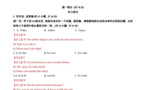 英语（陕西卷）（全解全析）_初中全科电子版试卷练习试题_英语_2024中考模拟题英语(1)_一模_英语（陕西卷）-2024年中考第一次模拟考试