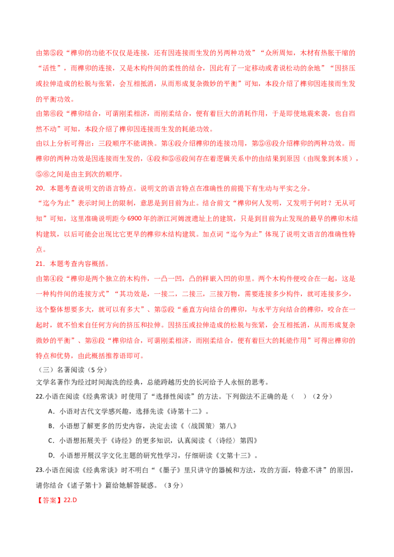 语文（吉林卷）（全解全析）_初中全科电子版试卷练习试题_语文_赠送：2024中考模拟题_二模_语文（吉林卷）-：2024年中考第二次模拟考试