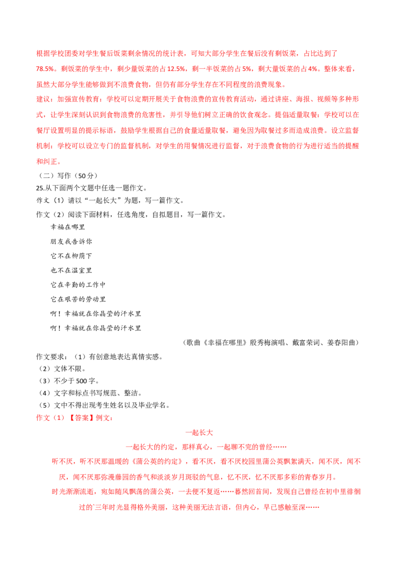 语文（吉林卷）（全解全析）_初中全科电子版试卷练习试题_语文_赠送：2024中考模拟题_二模_语文（吉林卷）-：2024年中考第二次模拟考试