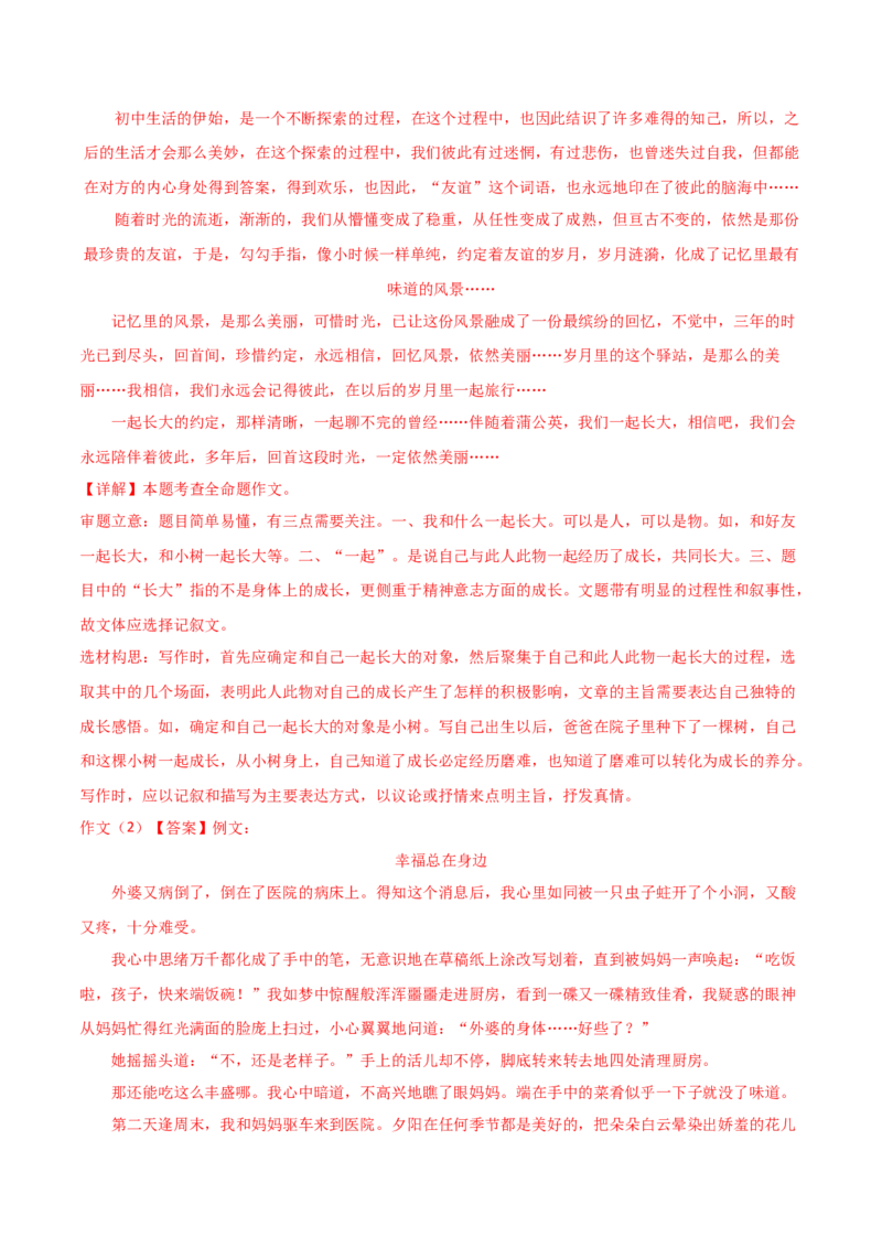 语文（吉林卷）（全解全析）_初中全科电子版试卷练习试题_语文_赠送：2024中考模拟题_二模_语文（吉林卷）-：2024年中考第二次模拟考试