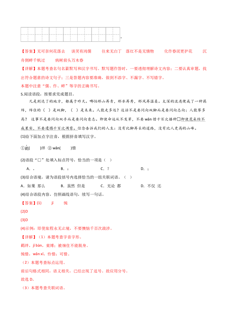 语文（吉林卷）（全解全析）_初中全科电子版试卷练习试题_语文_赠送：2024中考模拟题_二模_语文（吉林卷）-：2024年中考第二次模拟考试