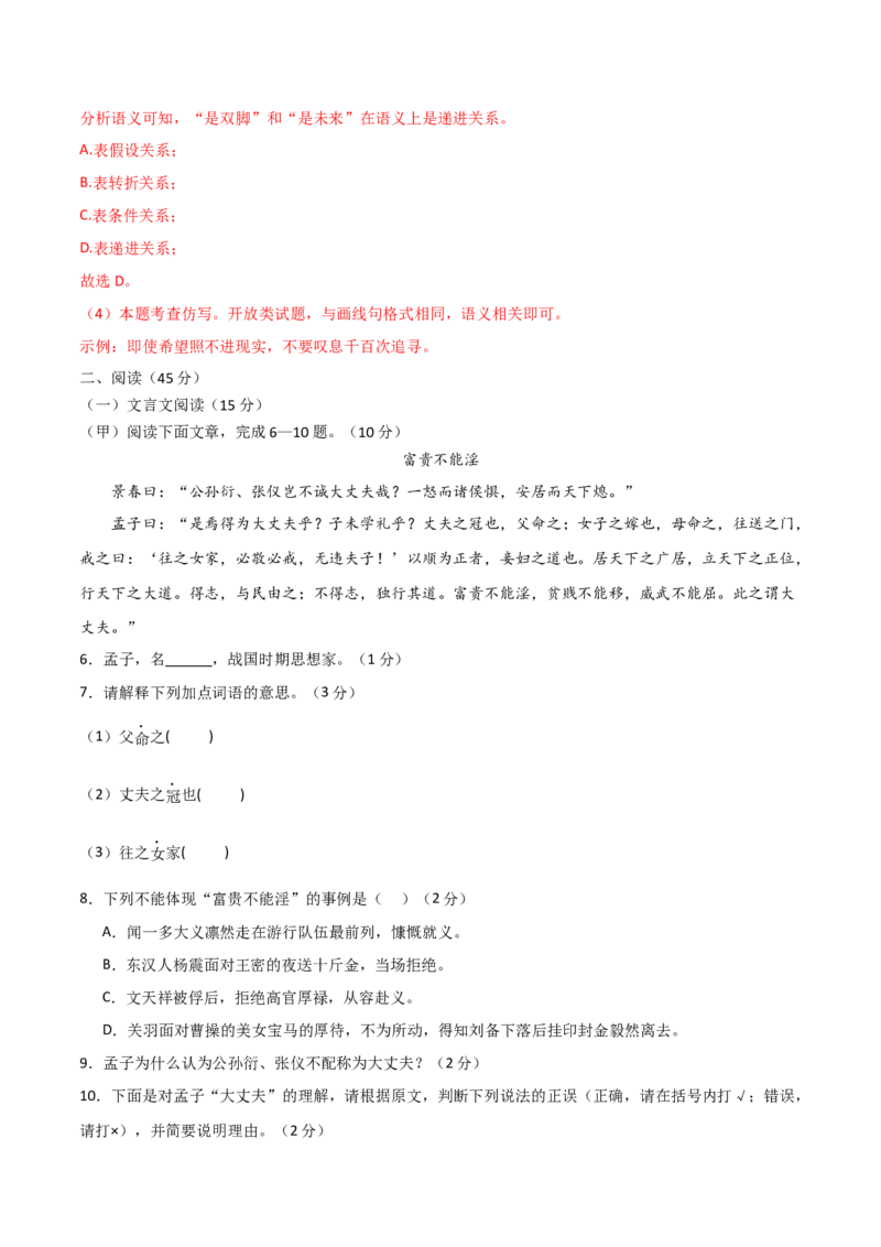 语文（吉林卷）（全解全析）_初中全科电子版试卷练习试题_语文_赠送：2024中考模拟题_二模_语文（吉林卷）-：2024年中考第二次模拟考试