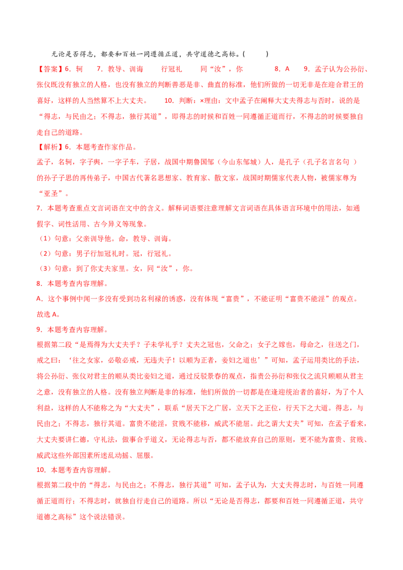语文（吉林卷）（全解全析）_初中全科电子版试卷练习试题_语文_赠送：2024中考模拟题_二模_语文（吉林卷）-：2024年中考第二次模拟考试