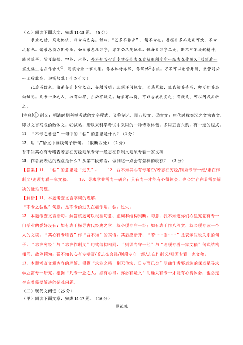 语文（吉林卷）（全解全析）_初中全科电子版试卷练习试题_语文_赠送：2024中考模拟题_二模_语文（吉林卷）-：2024年中考第二次模拟考试