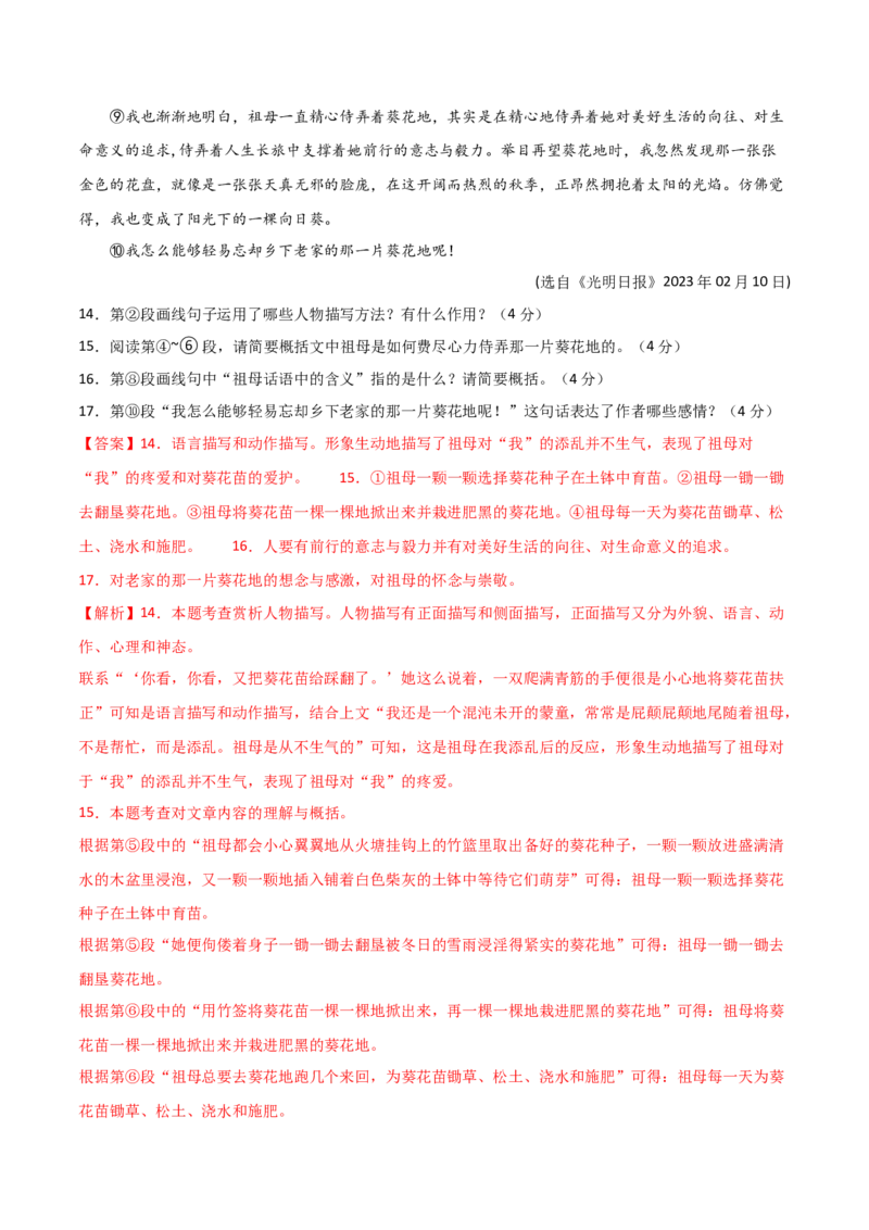 语文（吉林卷）（全解全析）_初中全科电子版试卷练习试题_语文_赠送：2024中考模拟题_二模_语文（吉林卷）-：2024年中考第二次模拟考试