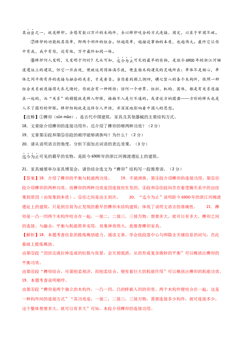 语文（吉林卷）（全解全析）_初中全科电子版试卷练习试题_语文_赠送：2024中考模拟题_二模_语文（吉林卷）-：2024年中考第二次模拟考试