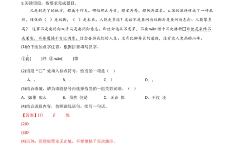 语文（吉林卷）（全解全析）_初中全科电子版试卷练习试题_语文_赠送：2024中考模拟题_二模_语文（吉林卷）-：2024年中考第二次模拟考试