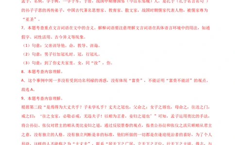 语文（吉林卷）（全解全析）_初中全科电子版试卷练习试题_语文_赠送：2024中考模拟题_二模_语文（吉林卷）-：2024年中考第二次模拟考试