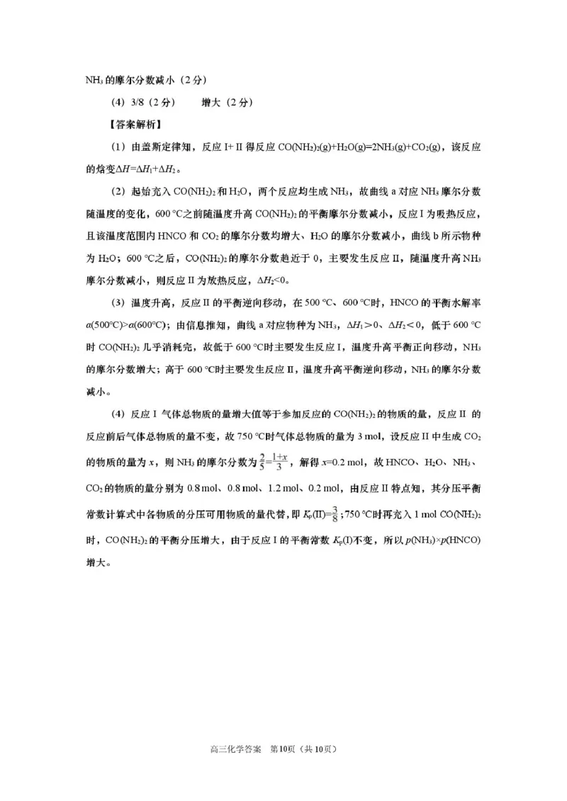 2025-2026学年山东省部分高中学校3月高考模拟化学试题化学试题参考答案及评分标准(1)_2024-2026高三（6-6月题库）_2026年03月高三试卷