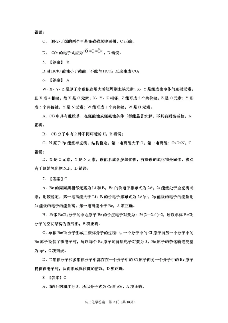 2025-2026学年山东省部分高中学校3月高考模拟化学试题化学试题参考答案及评分标准(1)_2024-2026高三（6-6月题库）_2026年03月高三试卷
