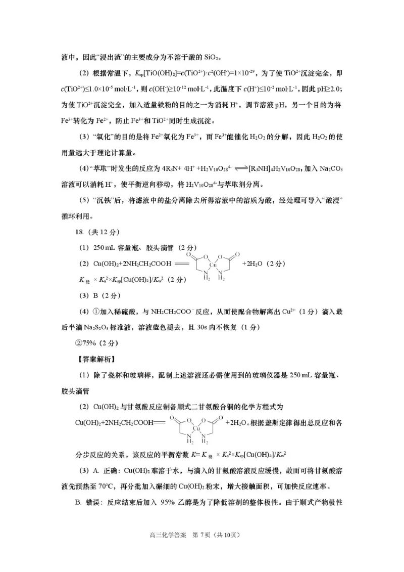 2025-2026学年山东省部分高中学校3月高考模拟化学试题化学试题参考答案及评分标准(1)_2024-2026高三（6-6月题库）_2026年03月高三试卷