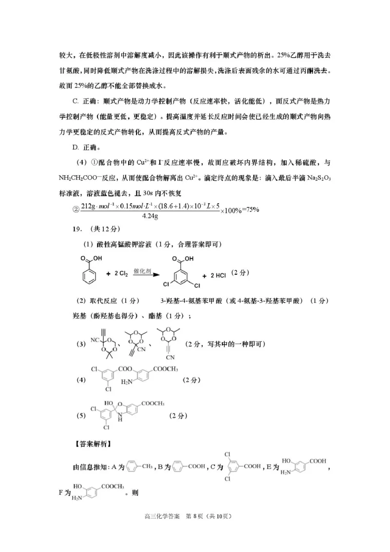 2025-2026学年山东省部分高中学校3月高考模拟化学试题化学试题参考答案及评分标准(1)_2024-2026高三（6-6月题库）_2026年03月高三试卷