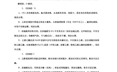 2025-2026学年山东省部分高中学校3月高考模拟化学试题化学试题参考答案及评分标准(1)_2024-2026高三（6-6月题库）_2026年03月高三试卷