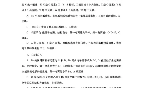 2025-2026学年山东省部分高中学校3月高考模拟化学试题化学试题参考答案及评分标准(1)_2024-2026高三（6-6月题库）_2026年03月高三试卷