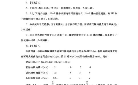 2025-2026学年山东省部分高中学校3月高考模拟化学试题化学试题参考答案及评分标准(1)_2024-2026高三（6-6月题库）_2026年03月高三试卷