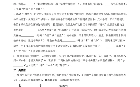 13.3比热容同步练习2023-2024学年人教版九年级物理上学期_初物_2024人教版初中物理八九年级上下册课件教案PPT试题电子版资料_九年级全册试卷_同步练习_第十三章内能