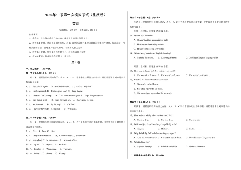 英语（重庆卷）（考试版A3）_初中全科电子版试卷练习试题_英语_2024中考模拟题英语(1)_一模_英语（重庆卷，含听力MP3）-2024年中考第一次模拟考试