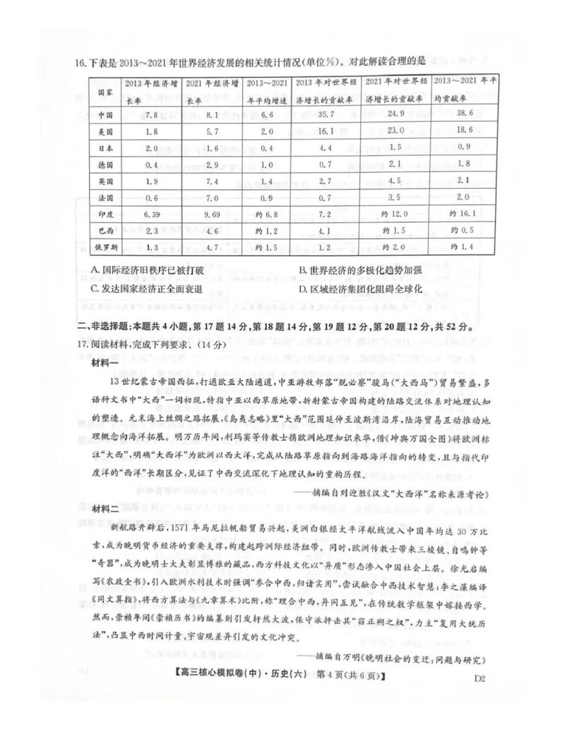 2025-2026学年度普集高中高三模拟考试历史试题_2024-2026高三（6-6月题库）_2026年04月高三试卷_260408九师联盟2025-2026学年高三核心模拟卷中（六）（全科）