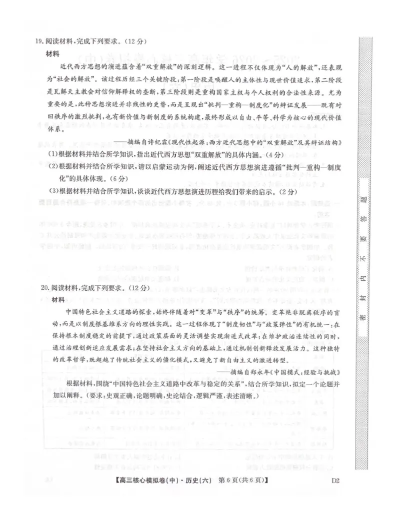 2025-2026学年度普集高中高三模拟考试历史试题_2024-2026高三（6-6月题库）_2026年04月高三试卷_260408九师联盟2025-2026学年高三核心模拟卷中（六）（全科）