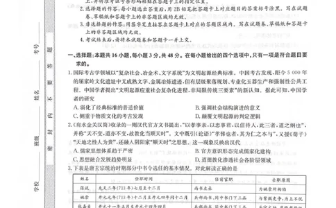 2025-2026学年度普集高中高三模拟考试历史试题_2024-2026高三（6-6月题库）_2026年04月高三试卷_260408九师联盟2025-2026学年高三核心模拟卷中（六）（全科）