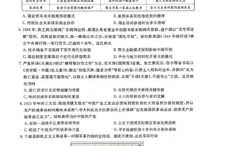 2025-2026学年度普集高中高三模拟考试历史试题_2024-2026高三（6-6月题库）_2026年04月高三试卷_260408九师联盟2025-2026学年高三核心模拟卷中（六）（全科）