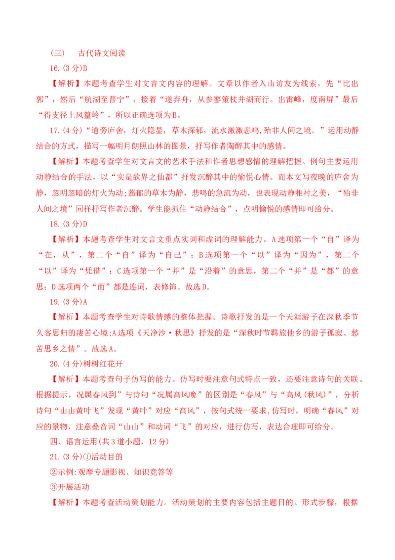语文（贵州卷）（全解全析）_初中全科电子版试卷练习试题_语文_赠送：2024中考模拟题_二模_语文（贵州卷）-：2024年中考第二次模拟考试