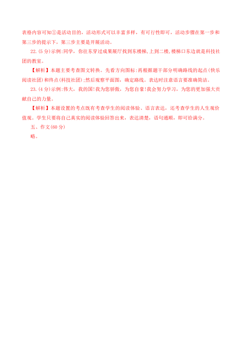 语文（贵州卷）（全解全析）_初中全科电子版试卷练习试题_语文_赠送：2024中考模拟题_二模_语文（贵州卷）-：2024年中考第二次模拟考试