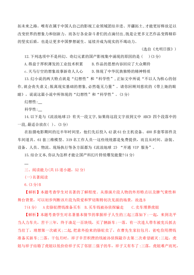 语文（贵州卷）（全解全析）_初中全科电子版试卷练习试题_语文_赠送：2024中考模拟题_二模_语文（贵州卷）-：2024年中考第二次模拟考试