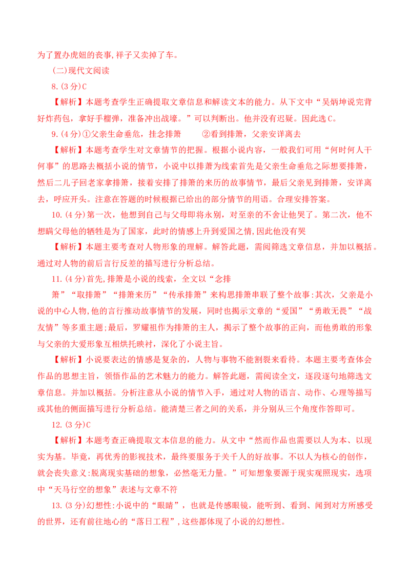 语文（贵州卷）（全解全析）_初中全科电子版试卷练习试题_语文_赠送：2024中考模拟题_二模_语文（贵州卷）-：2024年中考第二次模拟考试