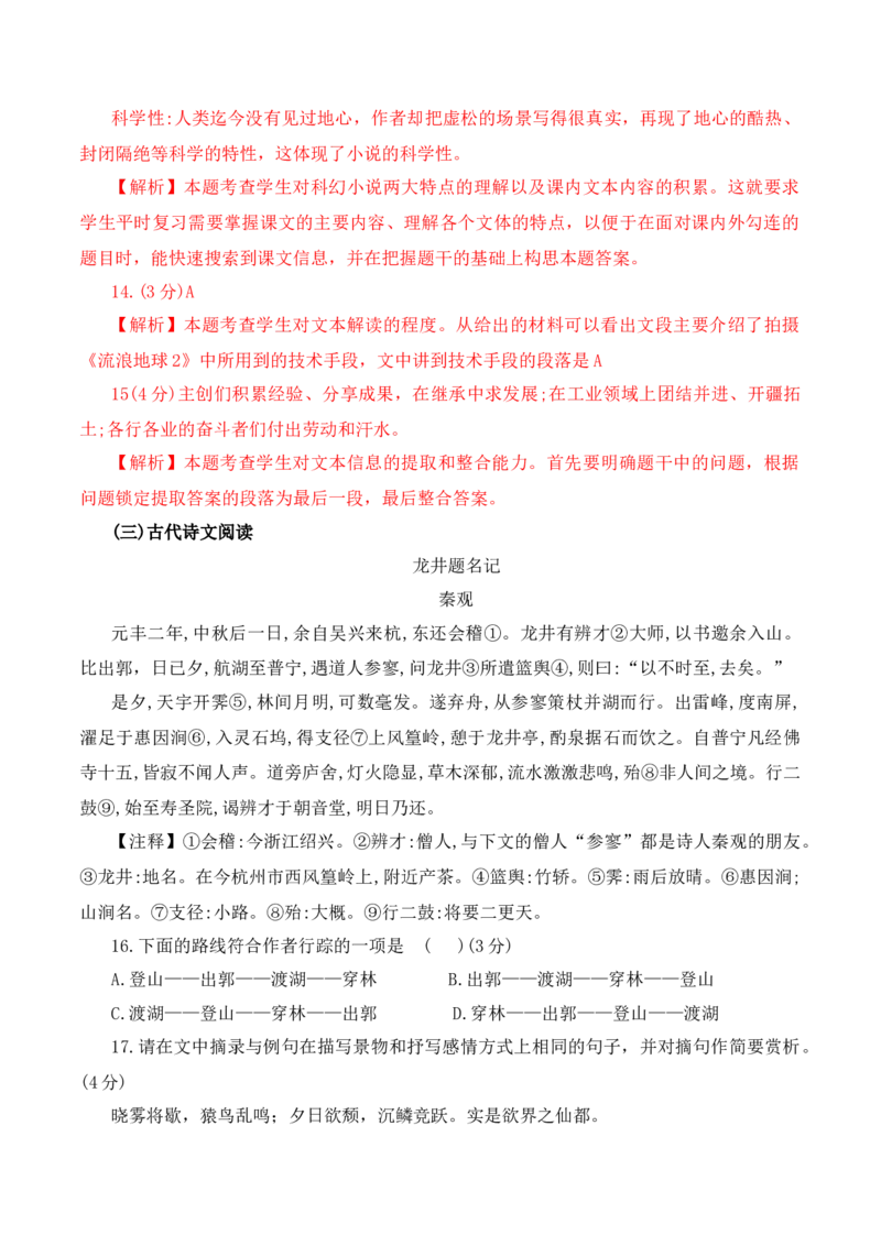 语文（贵州卷）（全解全析）_初中全科电子版试卷练习试题_语文_赠送：2024中考模拟题_二模_语文（贵州卷）-：2024年中考第二次模拟考试