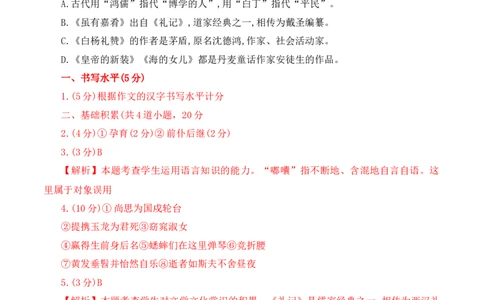 语文（贵州卷）（全解全析）_初中全科电子版试卷练习试题_语文_赠送：2024中考模拟题_二模_语文（贵州卷）-：2024年中考第二次模拟考试