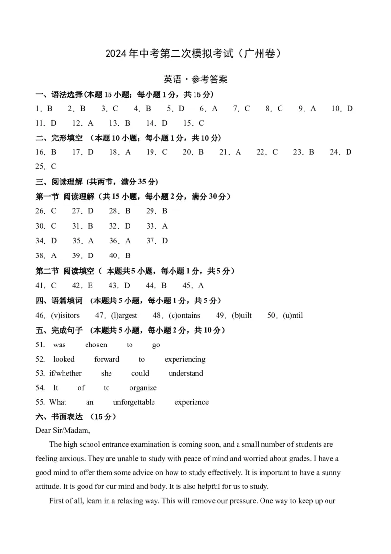 英语（广州卷）（参考答案）_初中全科电子版试卷练习试题_英语_2024中考模拟题英语(1)_二模_英语（广州卷）-：2024年中考第二次模拟考试